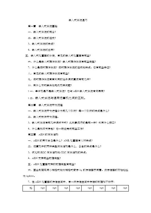 嵌入式系统习题查根龙