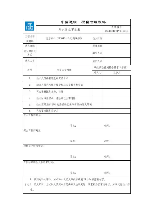 动火作业审批表