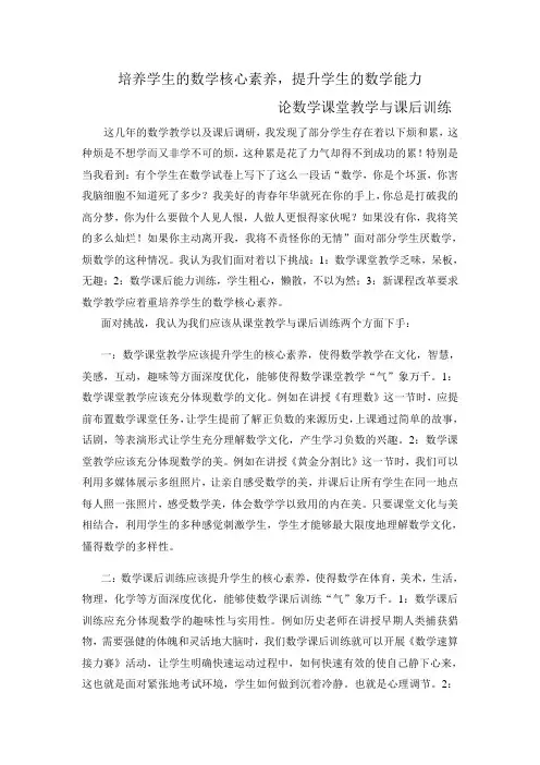 培养学生的数学核心素养