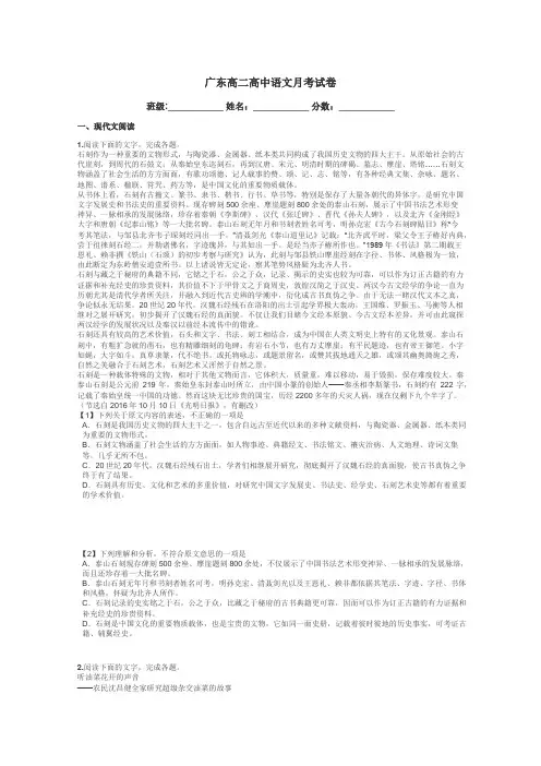 广东高二高中语文月考试卷带答案解析
