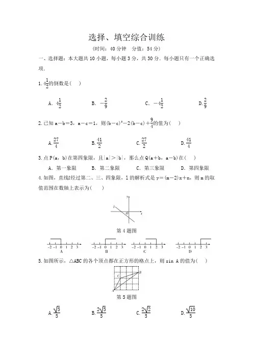 2022年人教版数学中考复习：选择、填空综合训练2及答案