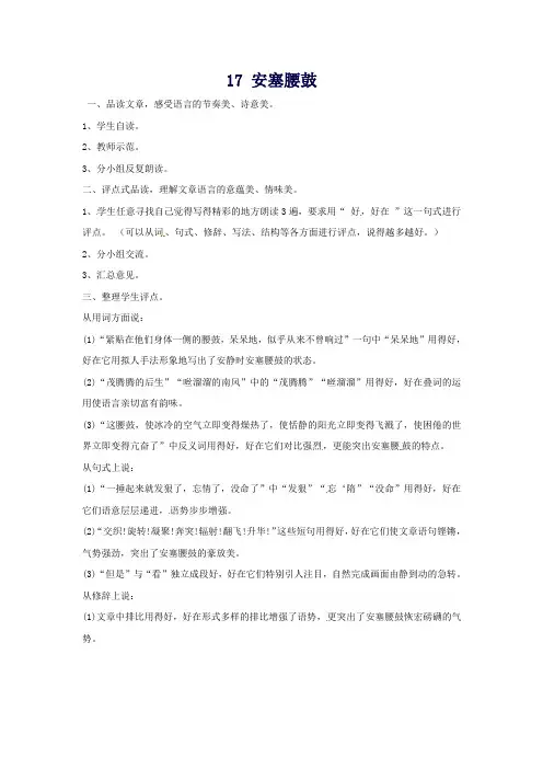 七年级语文下册17安塞腰鼓教案2新人教版