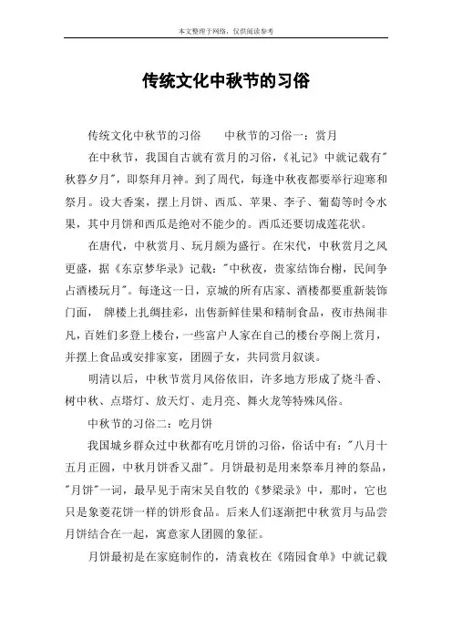 传统文化中秋节的习俗