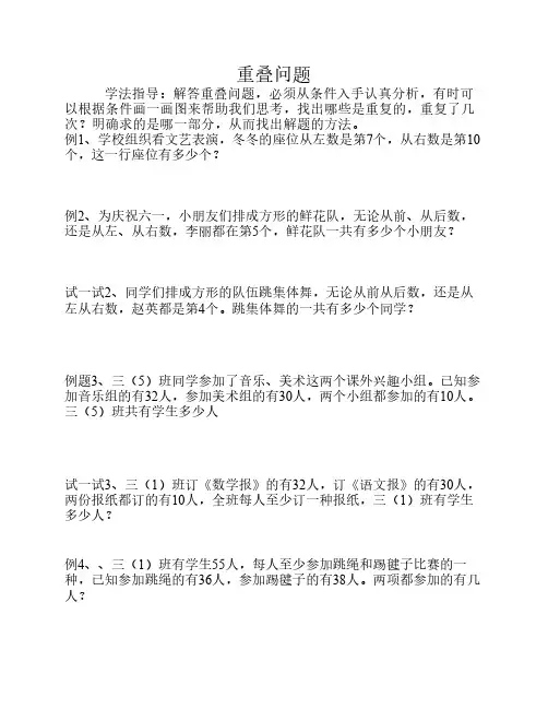 重叠问题加强练习题