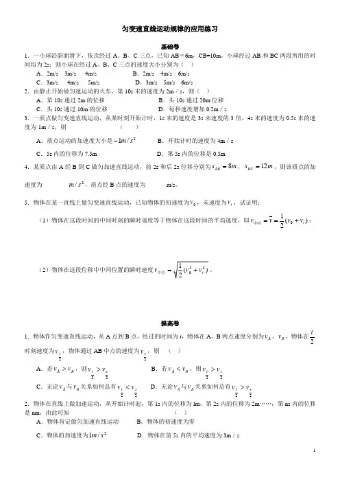 匀变速直线运动规律的应用练习