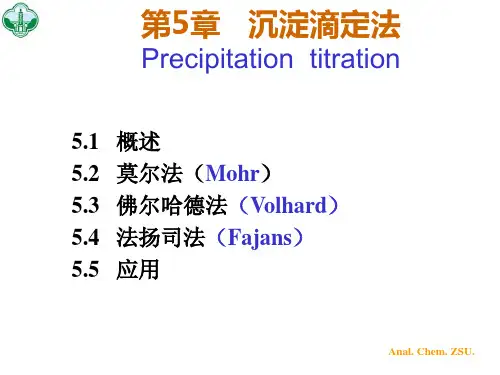 沉淀滴定法