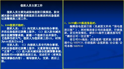值班人员接听电话须知