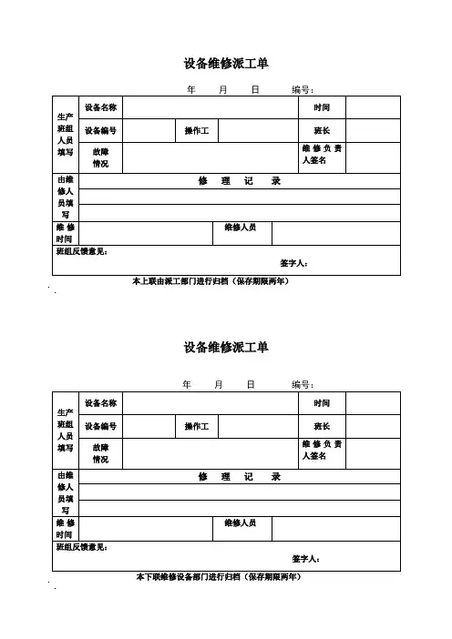设备维修申请表