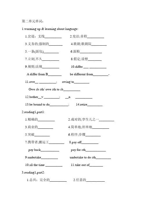 英语选修八,第二单元单词