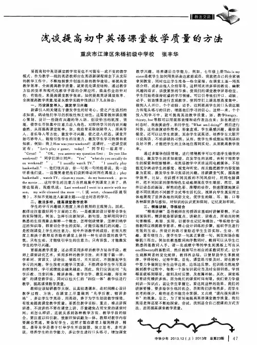 浅谈提高初中英语课堂教学质量的方法
