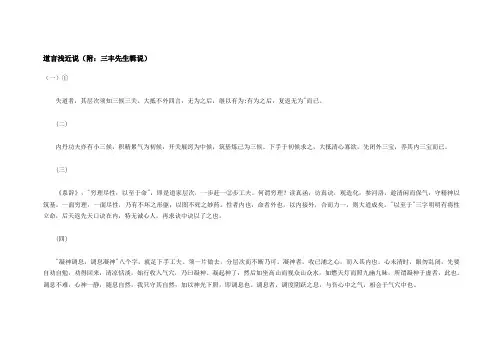 道言浅近说(附：三丰先生辑说)