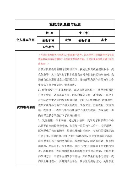 【培训总结】在远程学习所有课程学习中您感触最深的内容有哪些？并简述您有哪些收获