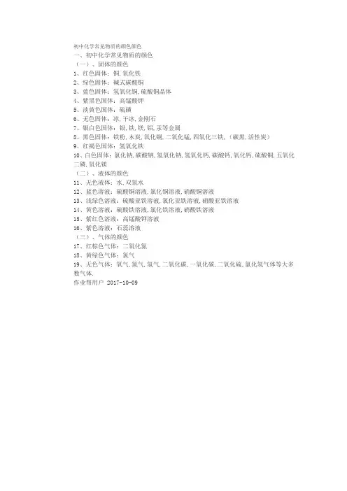 初中化学常见物质的颜色颜色
