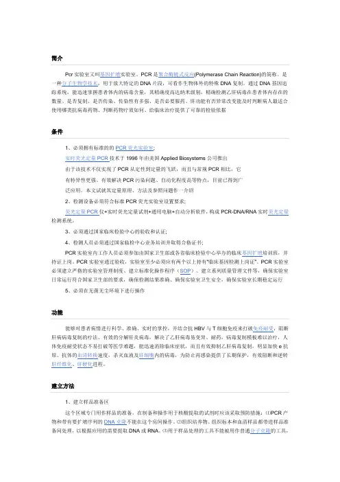 PCR实验室