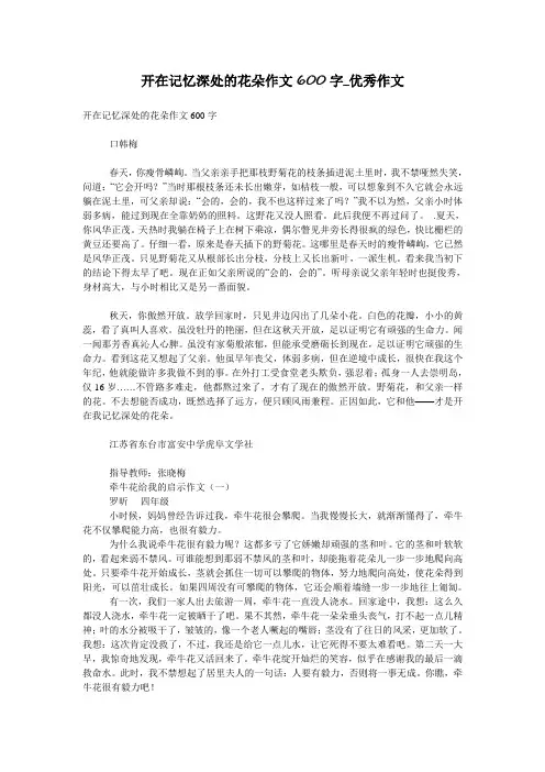 开在记忆深处的花朵作文600字_优秀作文