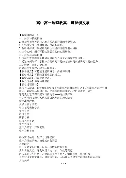 高中高一地理教案：可持续发展
