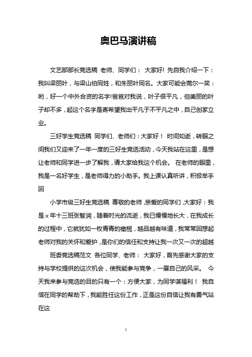 奥巴马演讲稿