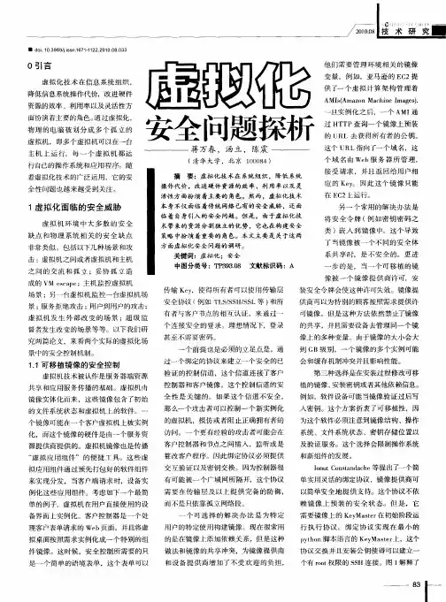 虚拟化安全问题探析