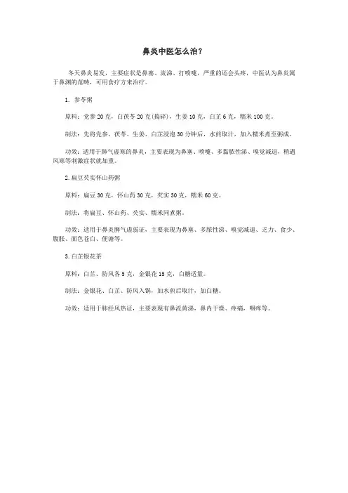 鼻炎中医怎么治