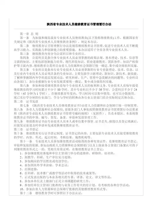 陕西省专业技术人员继续教育证书管理暂行办法