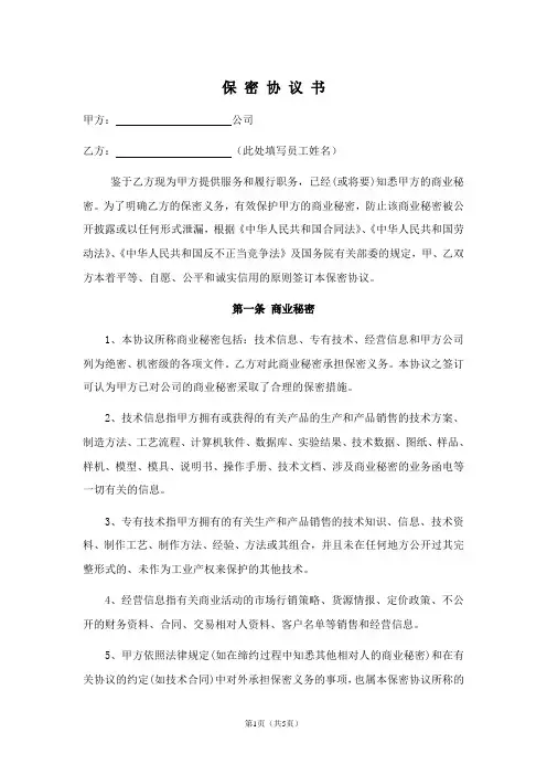 《保密协议书》(范本)