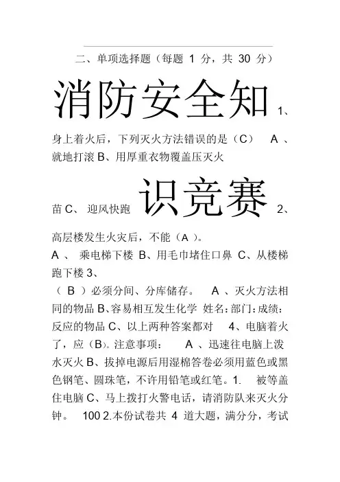 消防安全知识考试(含答案)