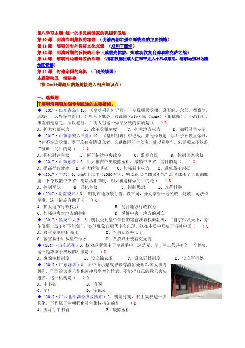 2017年中考历史试卷分类汇编(川教版体例)：七年级下册 第八学习主题 统一的多民族国家的巩固和发展