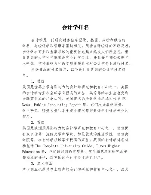 会计学排名