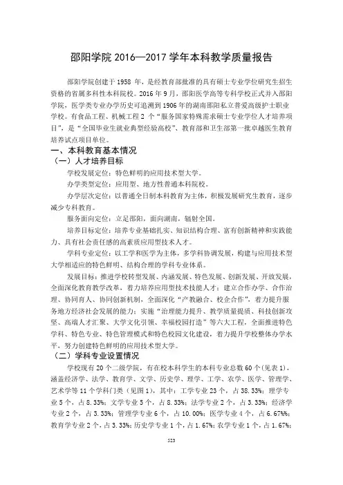 邵阳学院2016-2017学年本科教学质量报告