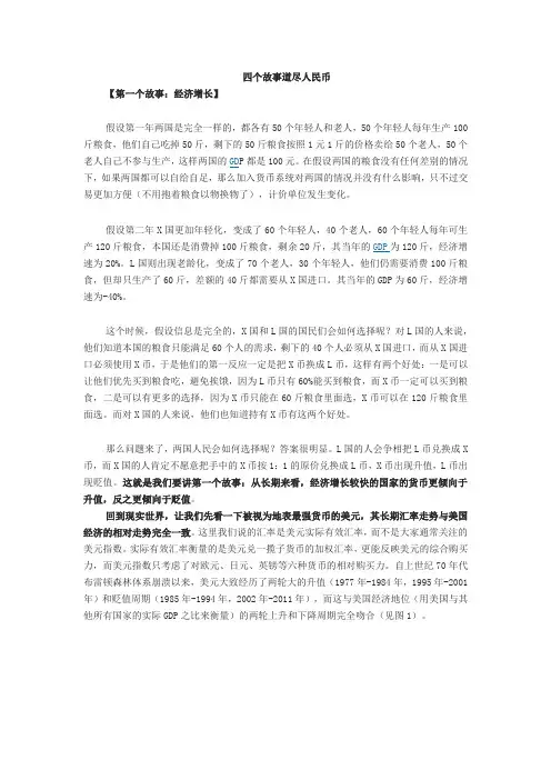 四个故事道尽人民币