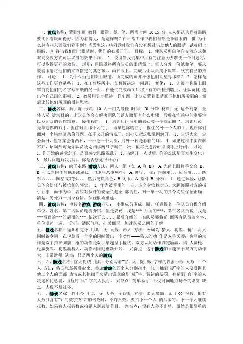 班级活动游戏