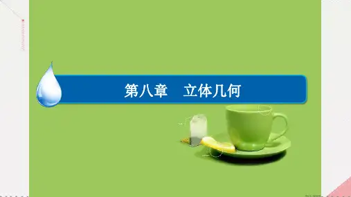 高考数学一轮复习第八章立体几何平行的判定与性质课件