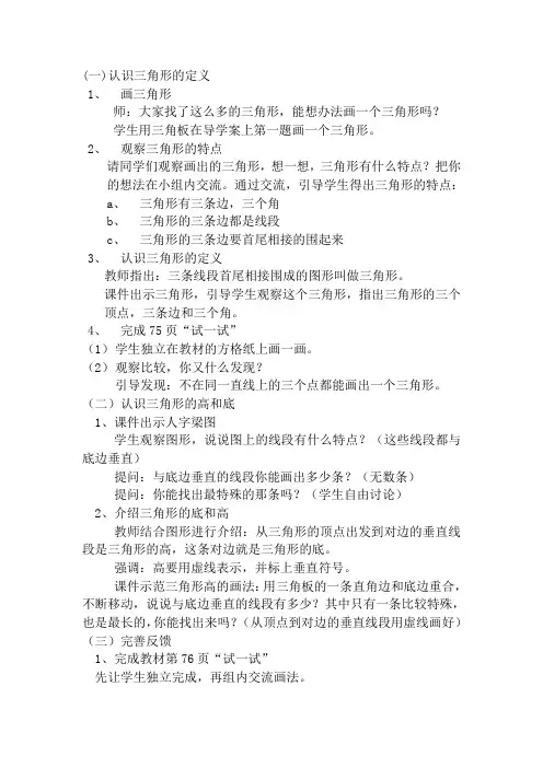 认识三角形的定义