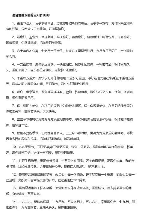 重阳节祝福语8字以内