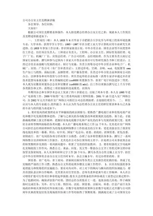 办公室副科长竞聘演讲稿