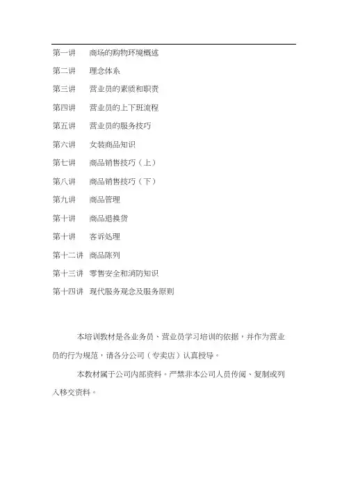 实务手册-—导购员(营业员)培训手册