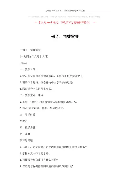 【最新2019】别了,司徒雷登-精选word文档 (6页)