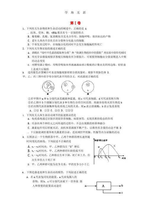 山东省威海市2012届高三生物第二次模拟考试试题.pptx
