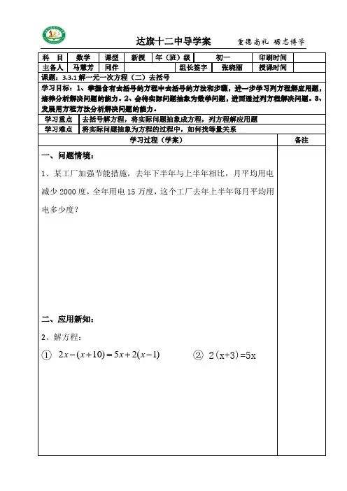 解一元一次方程(二)去括号