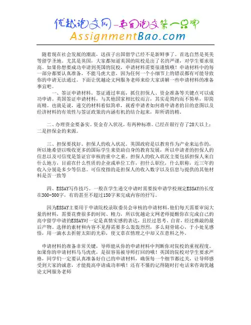 英国ESSAY写作技巧指导篇