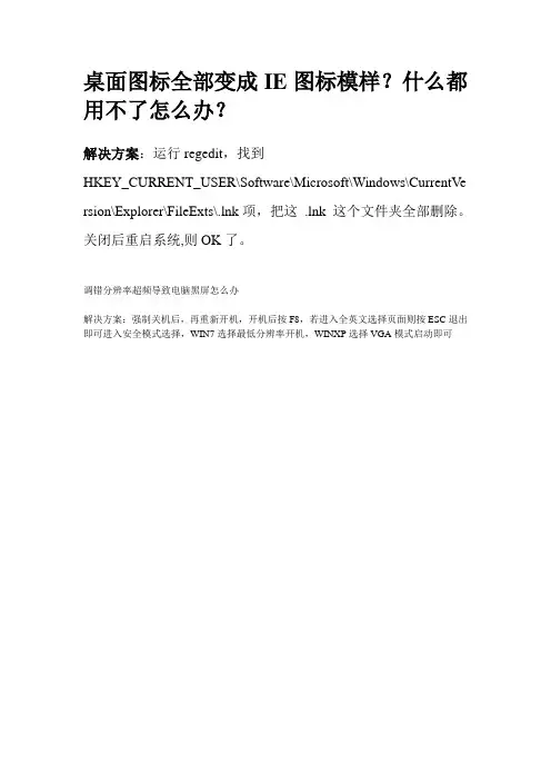 系统疑难处理办法