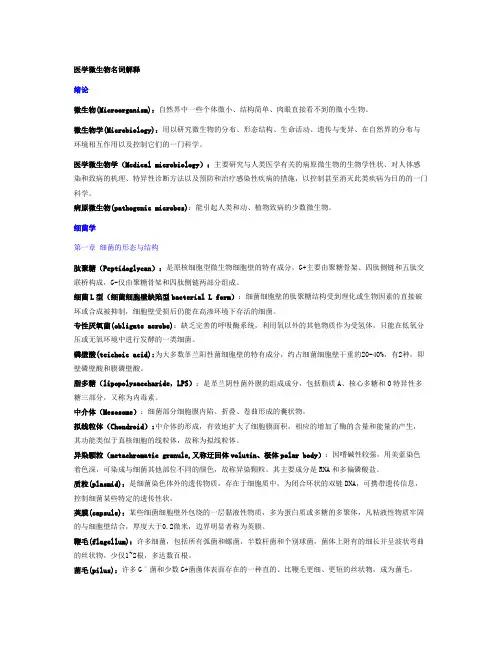 武汉大学医学微生物学名词解释