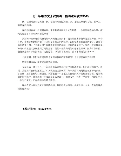 【三年级作文】我要画一幅画送给我的妈妈