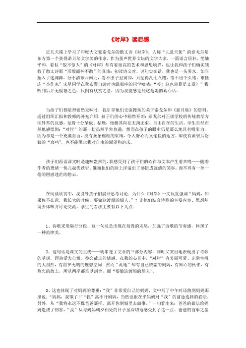 九年级语文上册 第一单元 2《对岸》读后感 冀教版