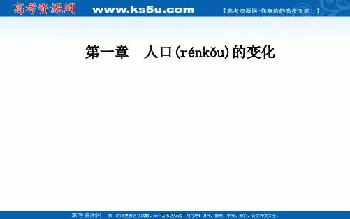 金版学案高中地理人教版必修课件第一章第二节人口的空间变化含解析