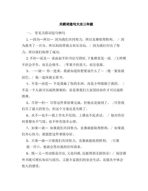 关联词造句大全三年级篇三年级上册关联词造句及拟人  三年级上册关联词造句及拟人、比喻句复习材料