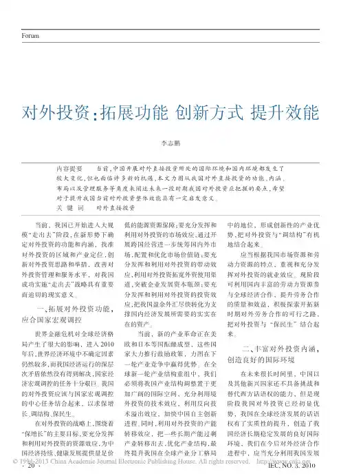 对外投资_拓展功能创新方式提升效能_李志鹏[1]
