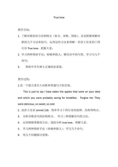 高中英语_Sonnet 116 True Love教学设计学情分析教材分析课后反思