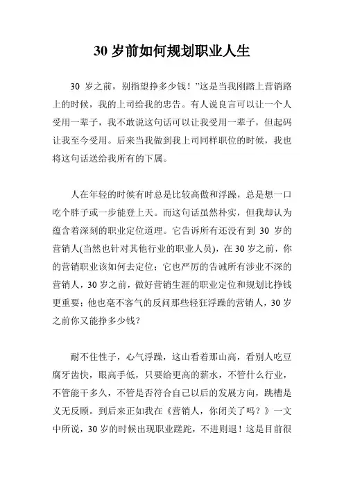 30岁前如何规划职业人生