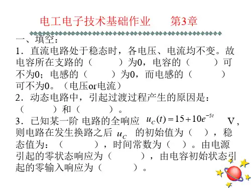 电工技术基础习题